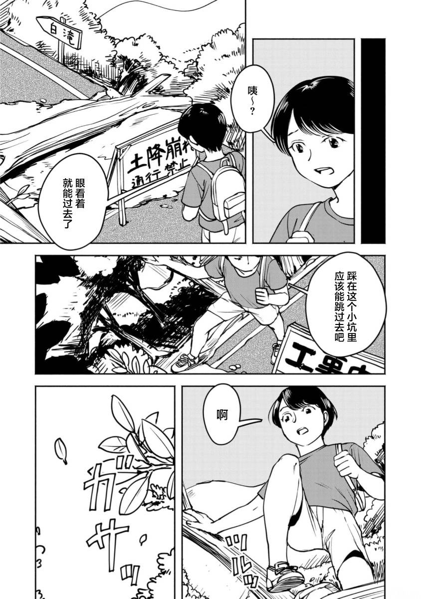 野槌蛇與海風 - 第02話 - 1