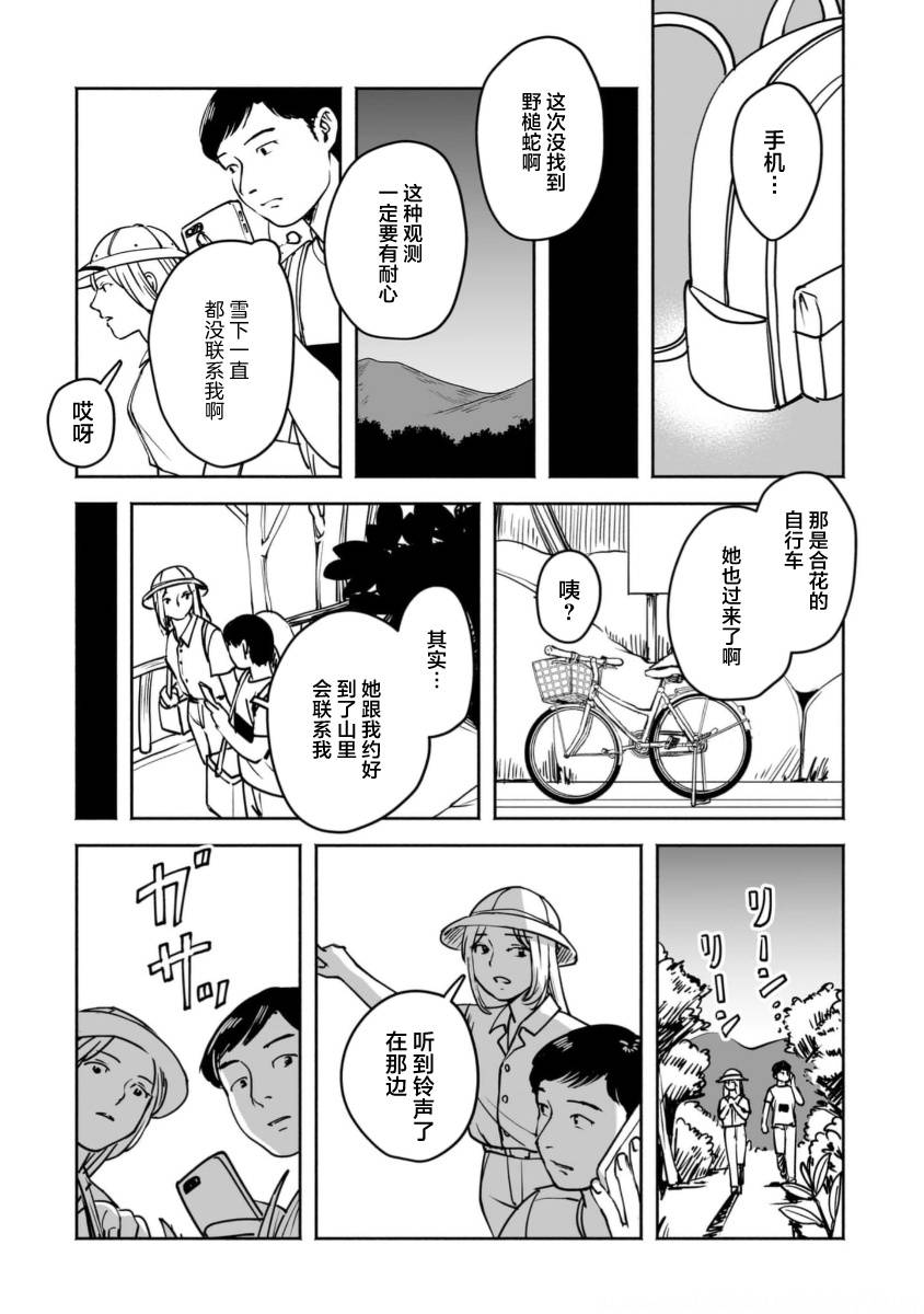 野槌蛇與海風 - 第02話 - 3