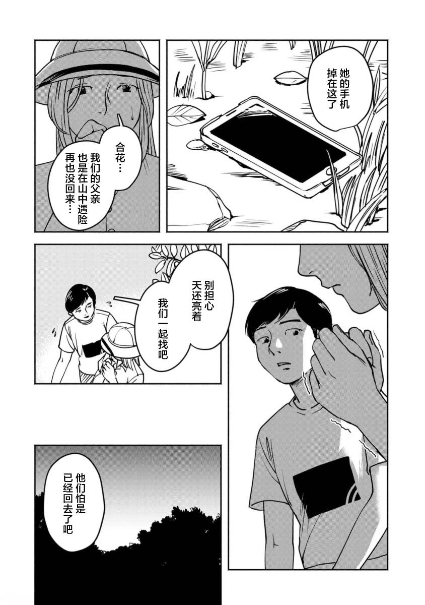 野槌蛇與海風 - 第02話 - 4