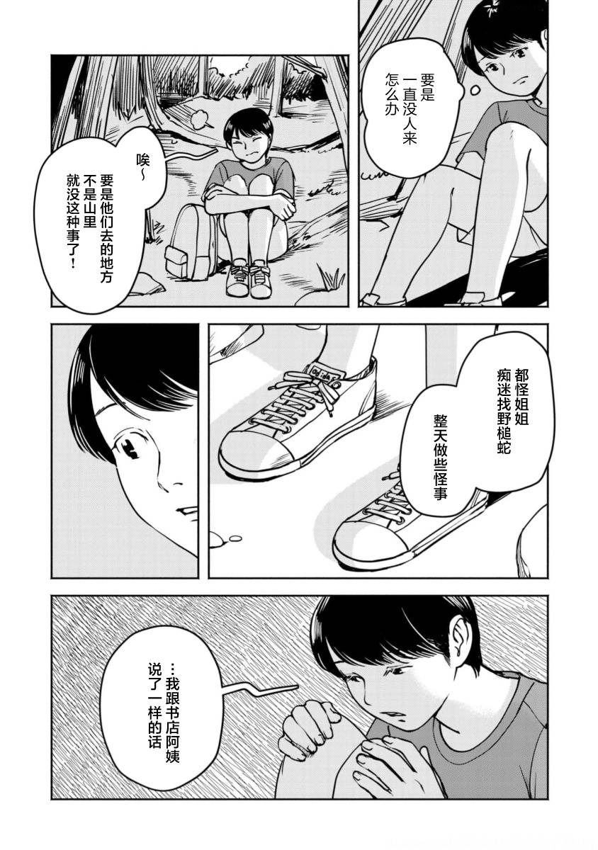 野槌蛇與海風 - 第02話 - 5