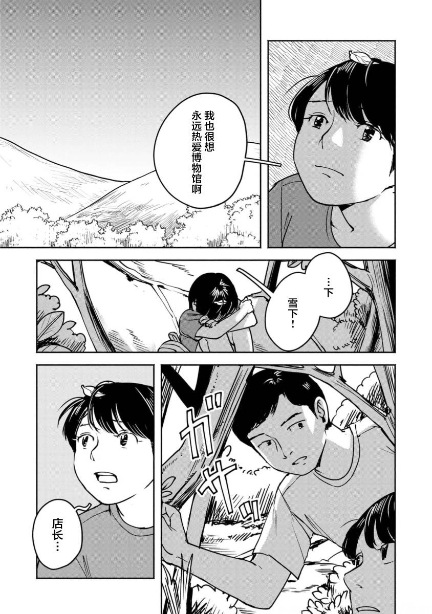 野槌蛇與海風 - 第02話 - 1