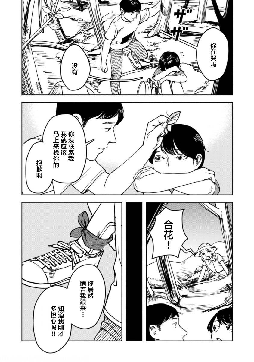 野槌蛇與海風 - 第02話 - 2