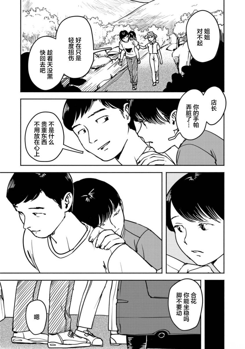 野槌蛇與海風 - 第02話 - 3