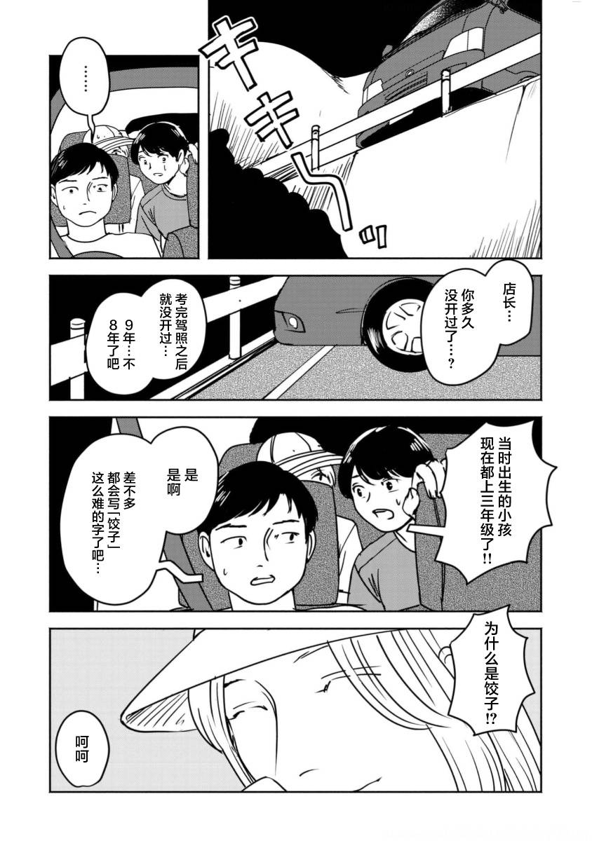 野槌蛇與海風 - 第02話 - 5