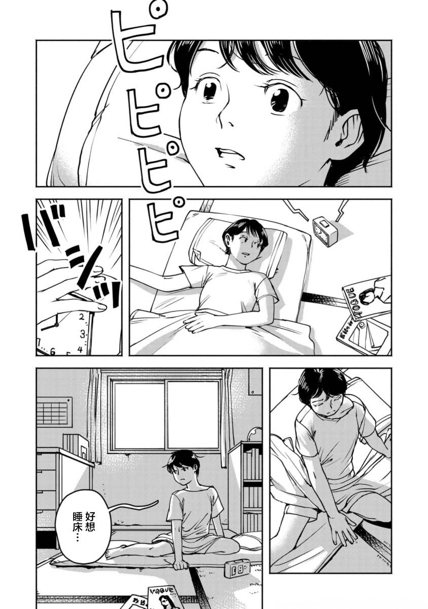野槌蛇與海風 - 第02話 - 3