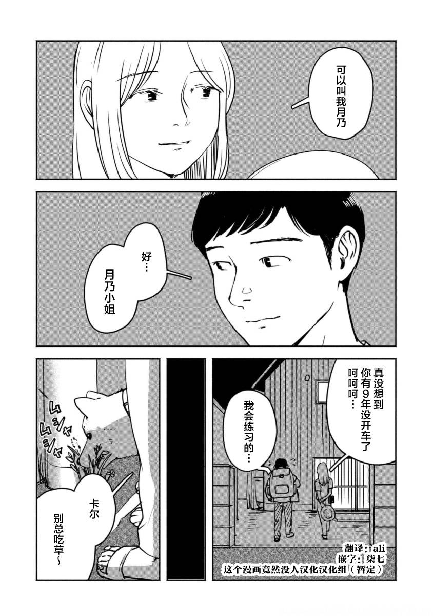 野槌蛇與海風 - 第02話 - 1