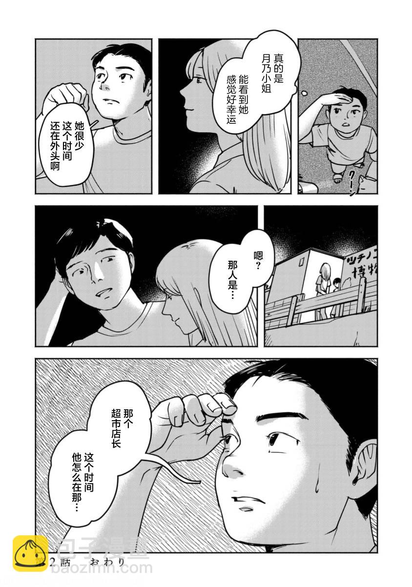 野槌蛇與海風 - 第02話 - 2
