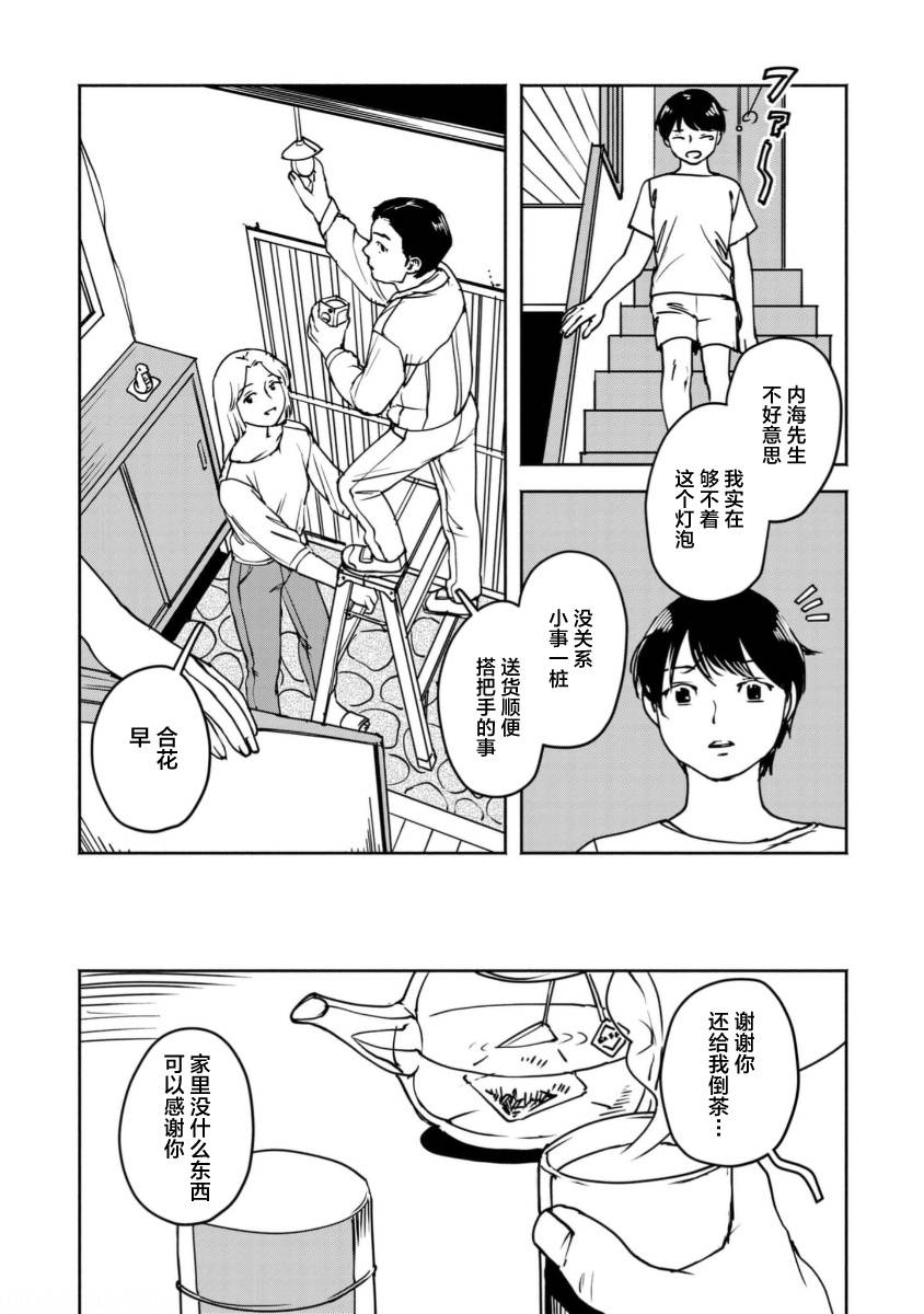 野槌蛇與海風 - 第02話 - 4