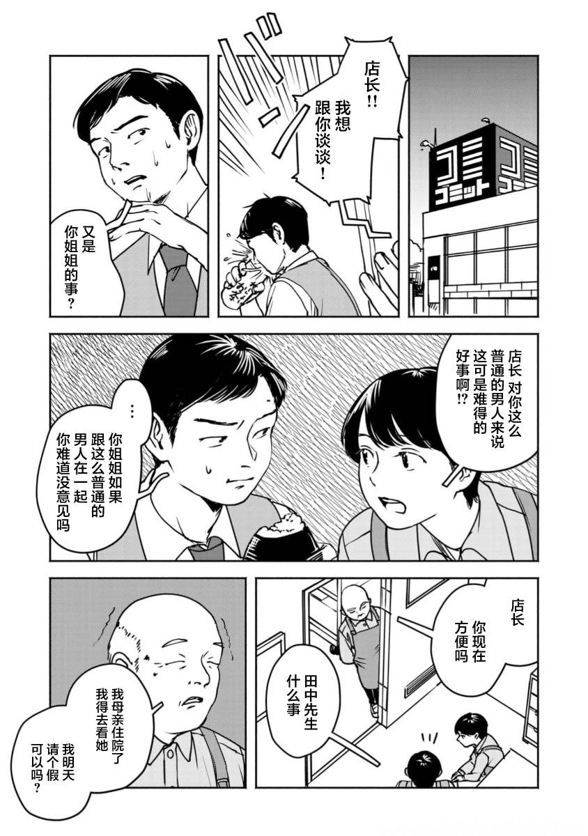 野槌蛇與海風 - 第02話 - 1