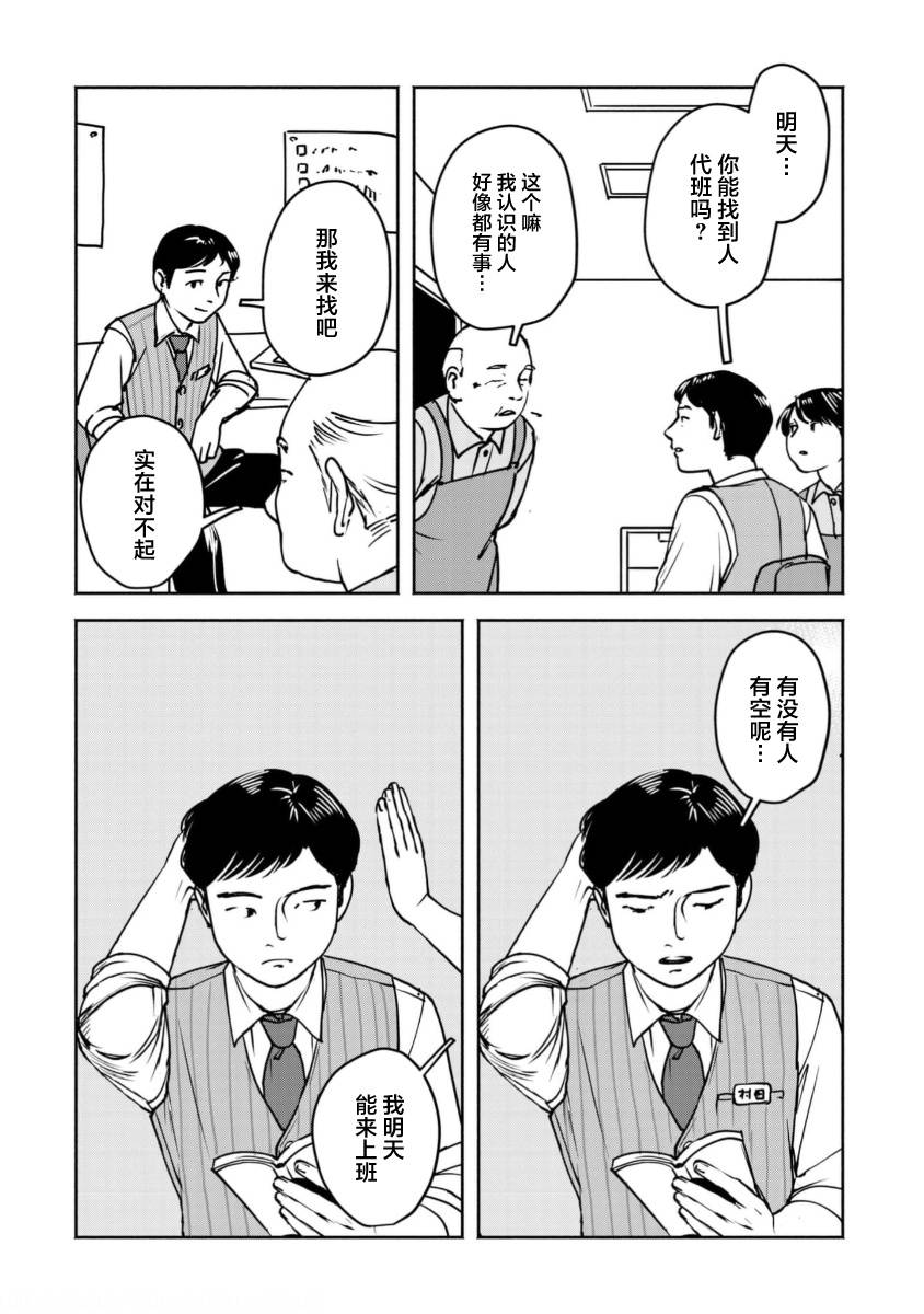 野槌蛇與海風 - 第02話 - 2
