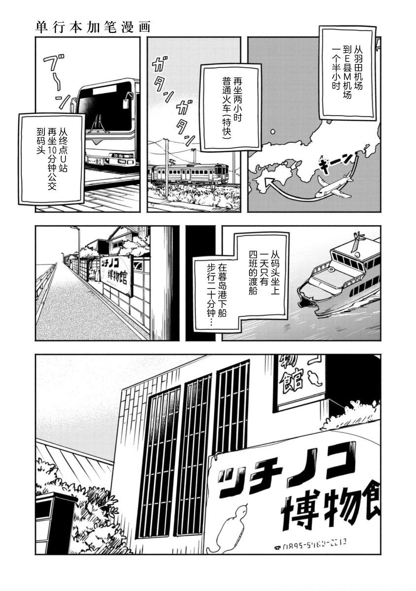 野槌蛇與海風 - 第1卷加筆 - 1