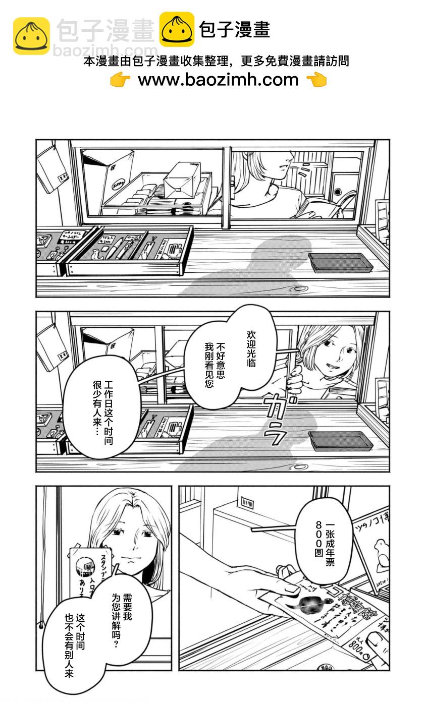 野槌蛇與海風 - 第1卷加筆 - 2