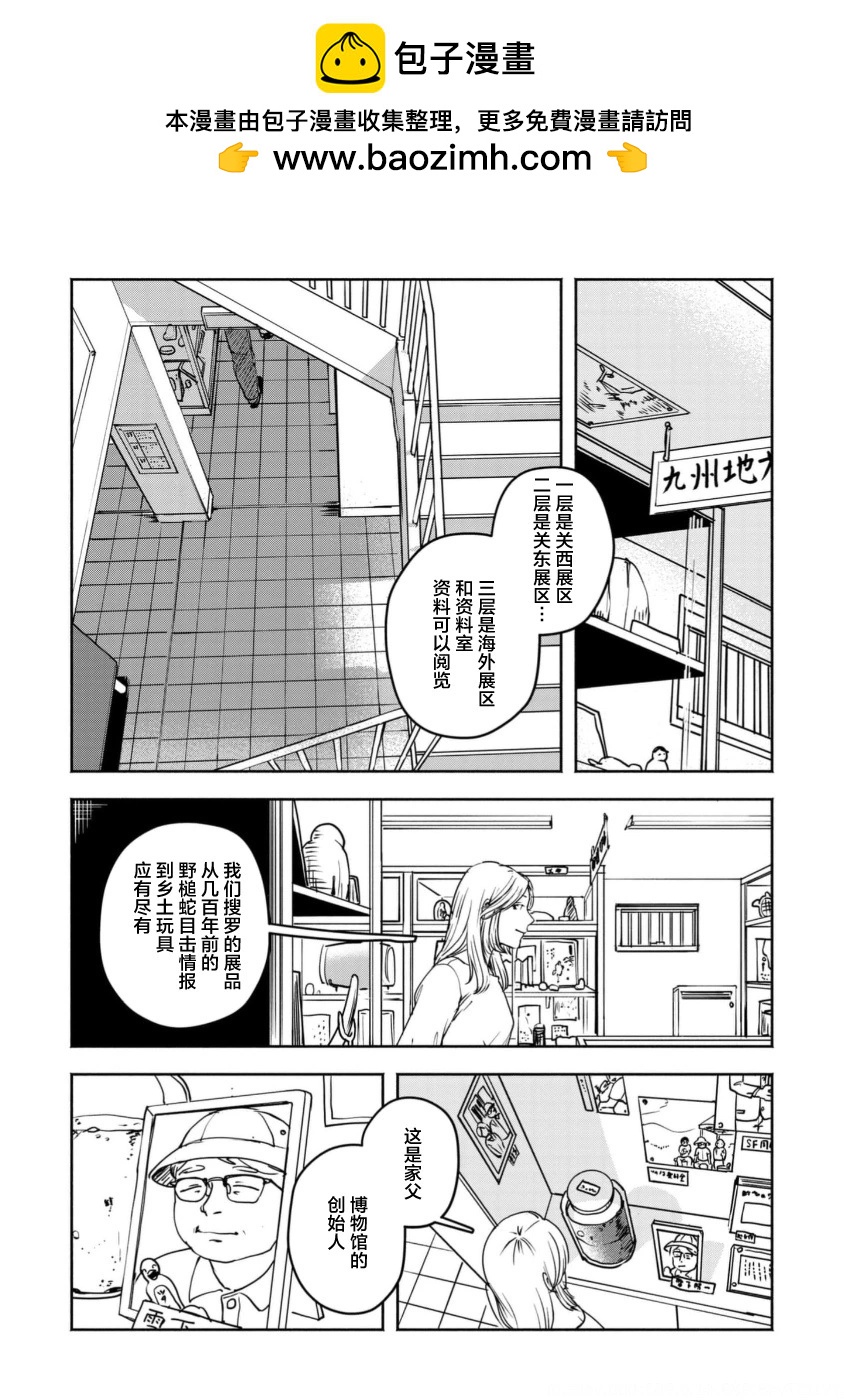 野槌蛇與海風 - 第1卷加筆 - 1