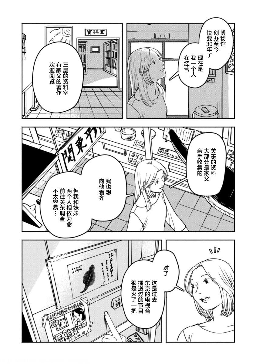 野槌蛇與海風 - 第1卷加筆 - 2