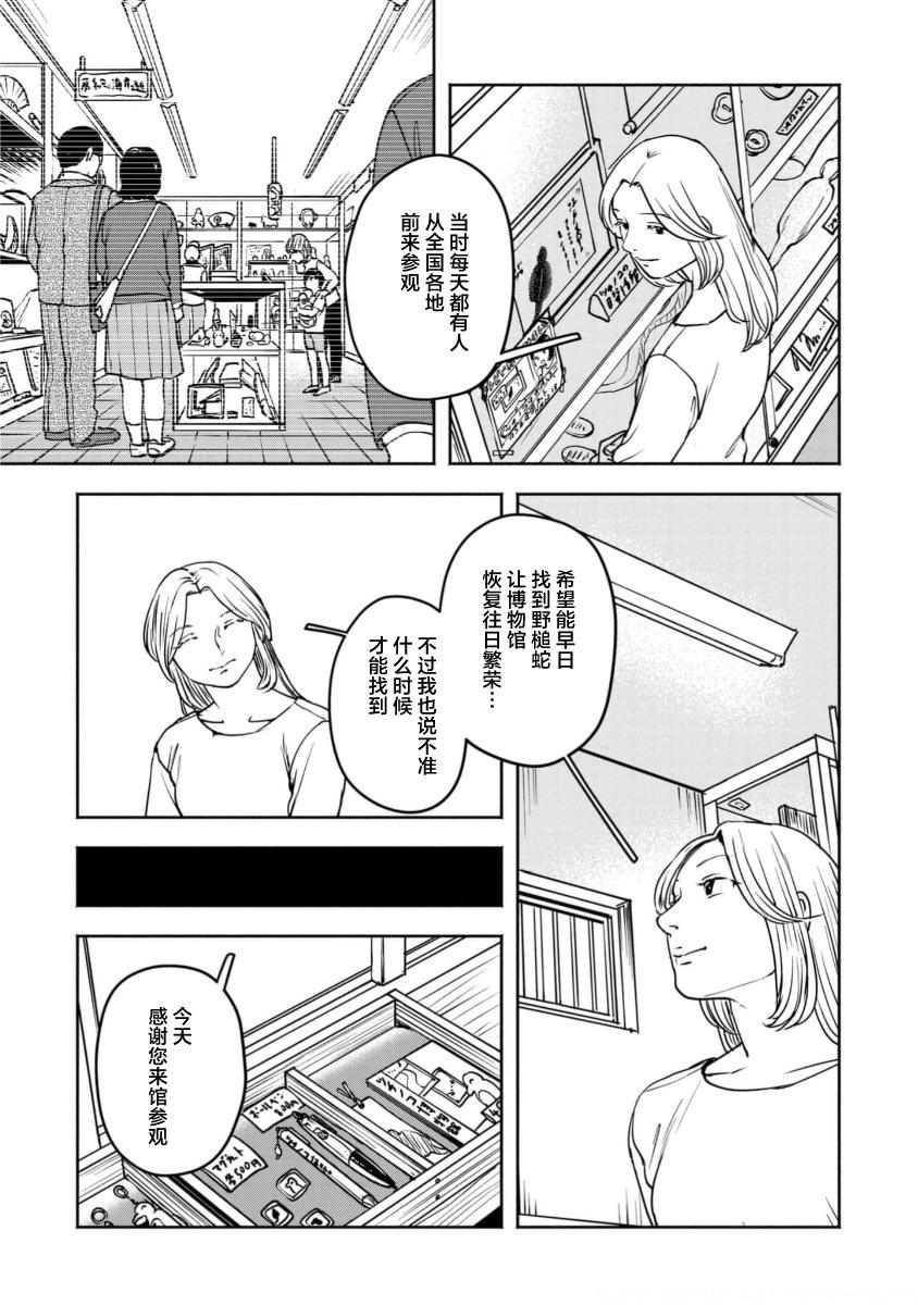 野槌蛇與海風 - 第1卷加筆 - 1