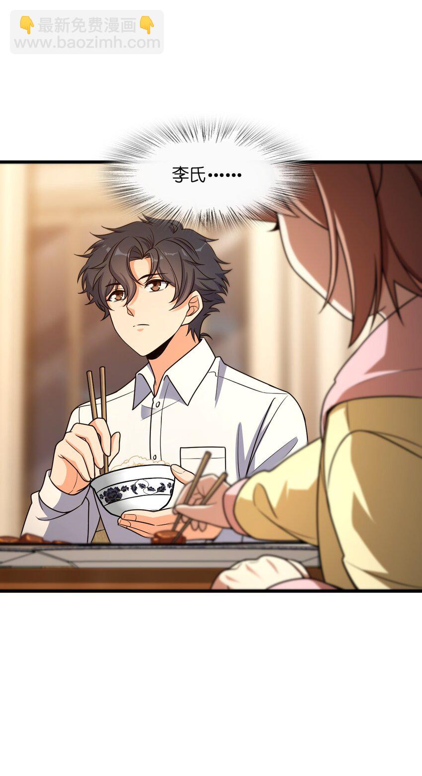 020 李氏财团(1/2)-第20话