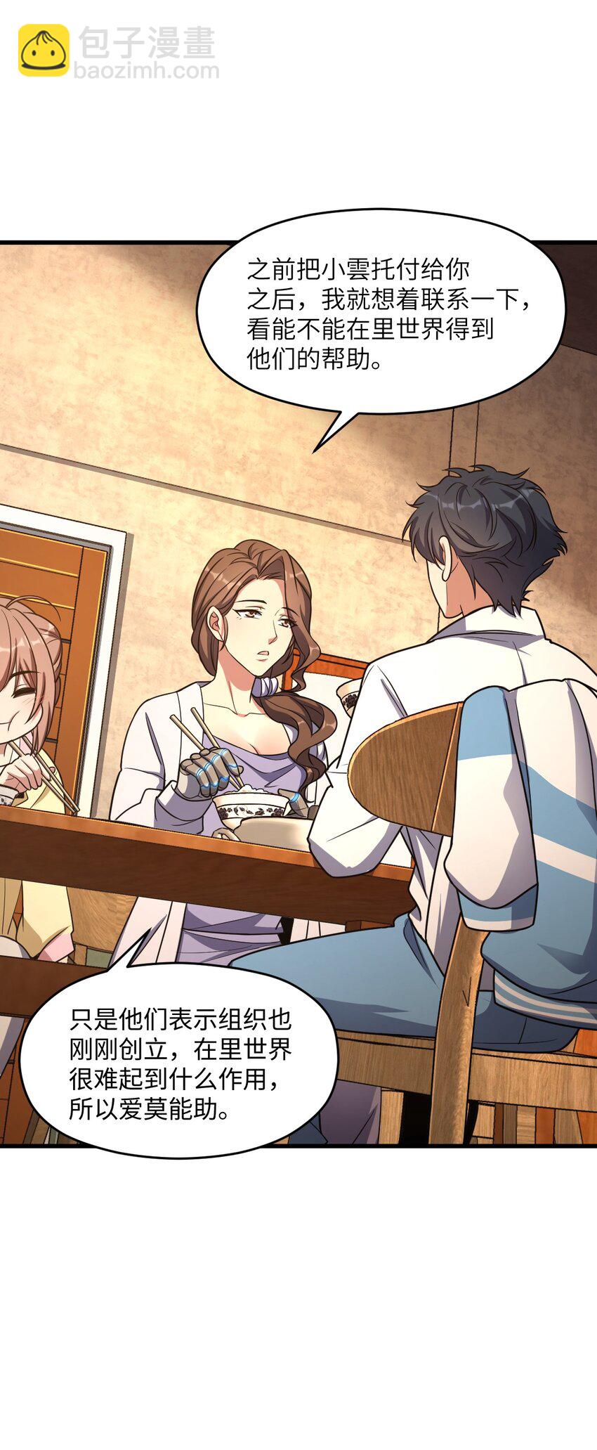 020 李氏财团(1/2)-第20话