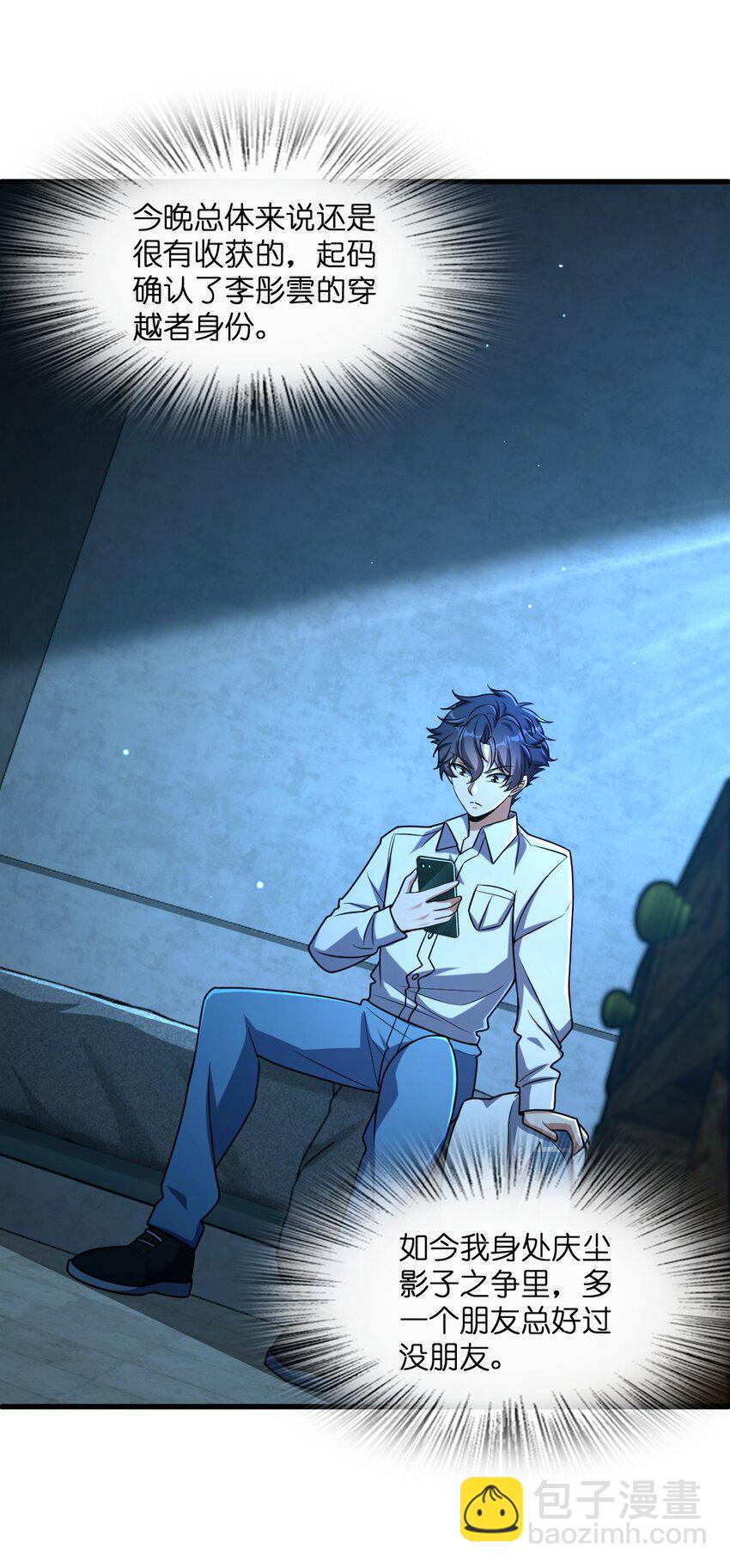 020 李氏财团(1/2)-第20话