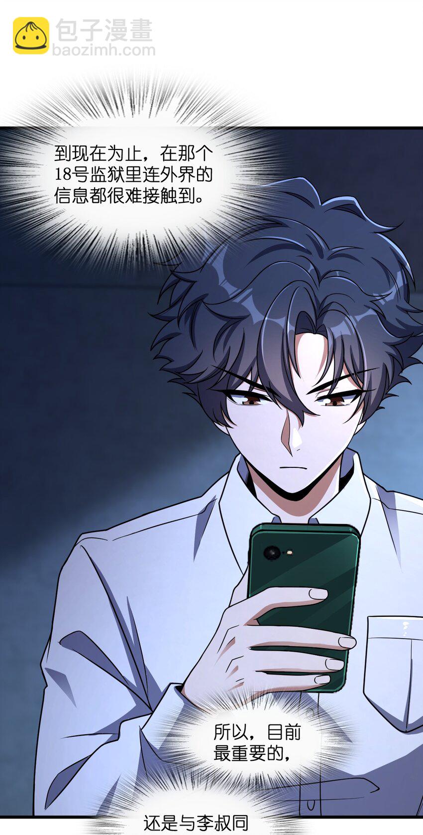 020 李氏财团(1/2)-第20话