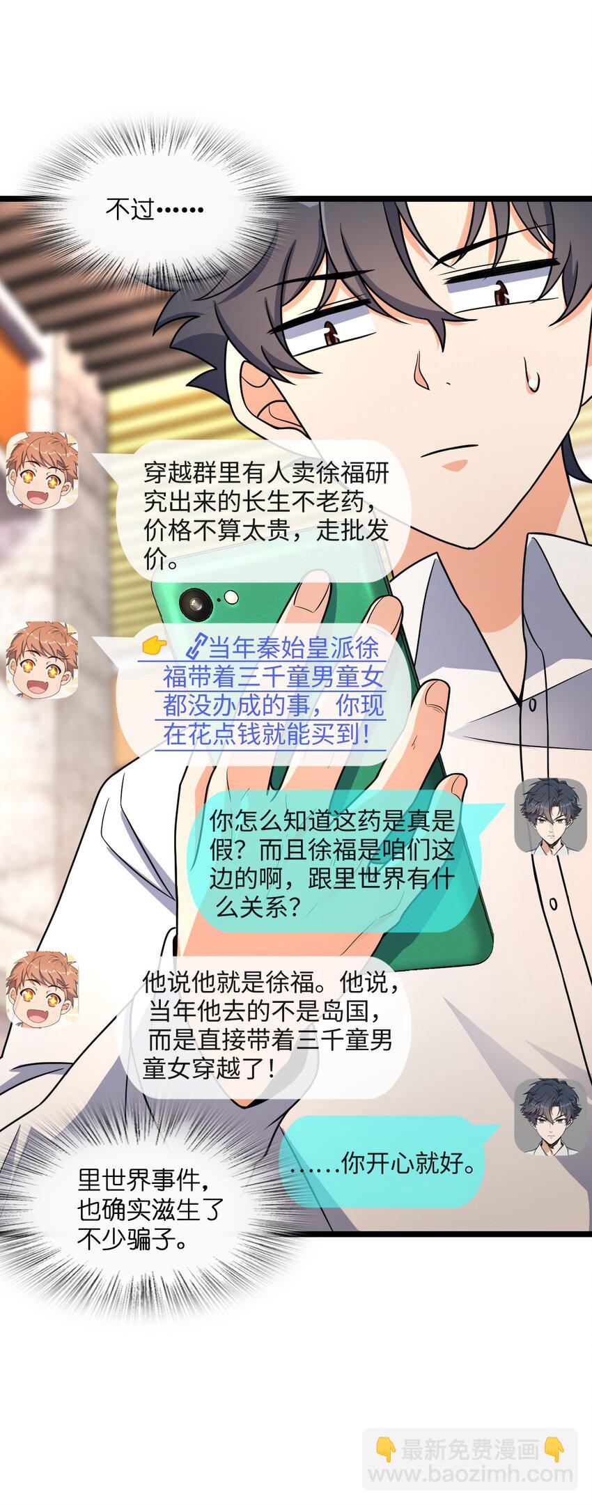 022 新的攻略(1/2)-第22话