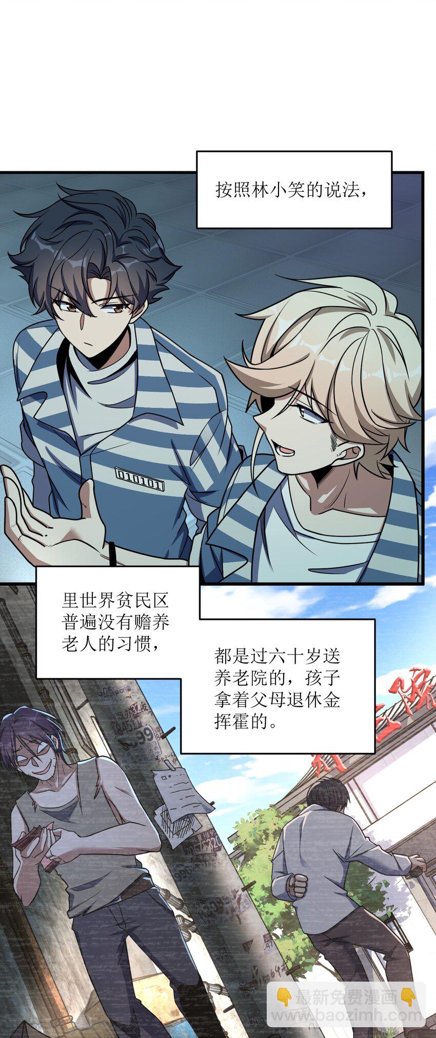 026 养老院打手(1/2)-第26话