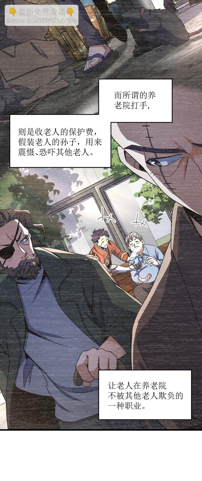 026 养老院打手(1/2)-第26话