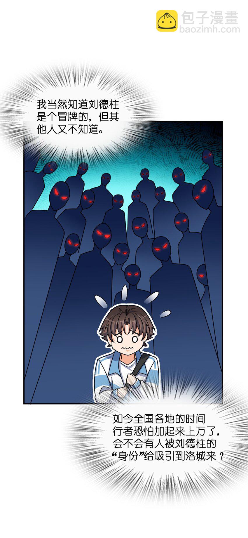 030 背锅者，刘德柱(1/2)-第30话