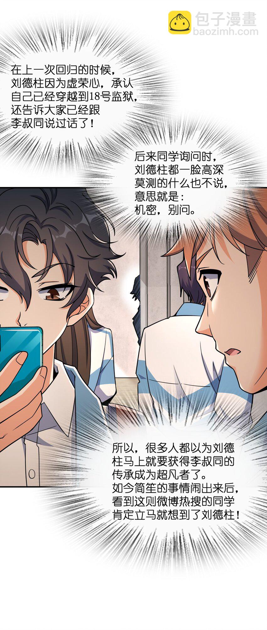 030 背锅者，刘德柱(1/2)-第30话