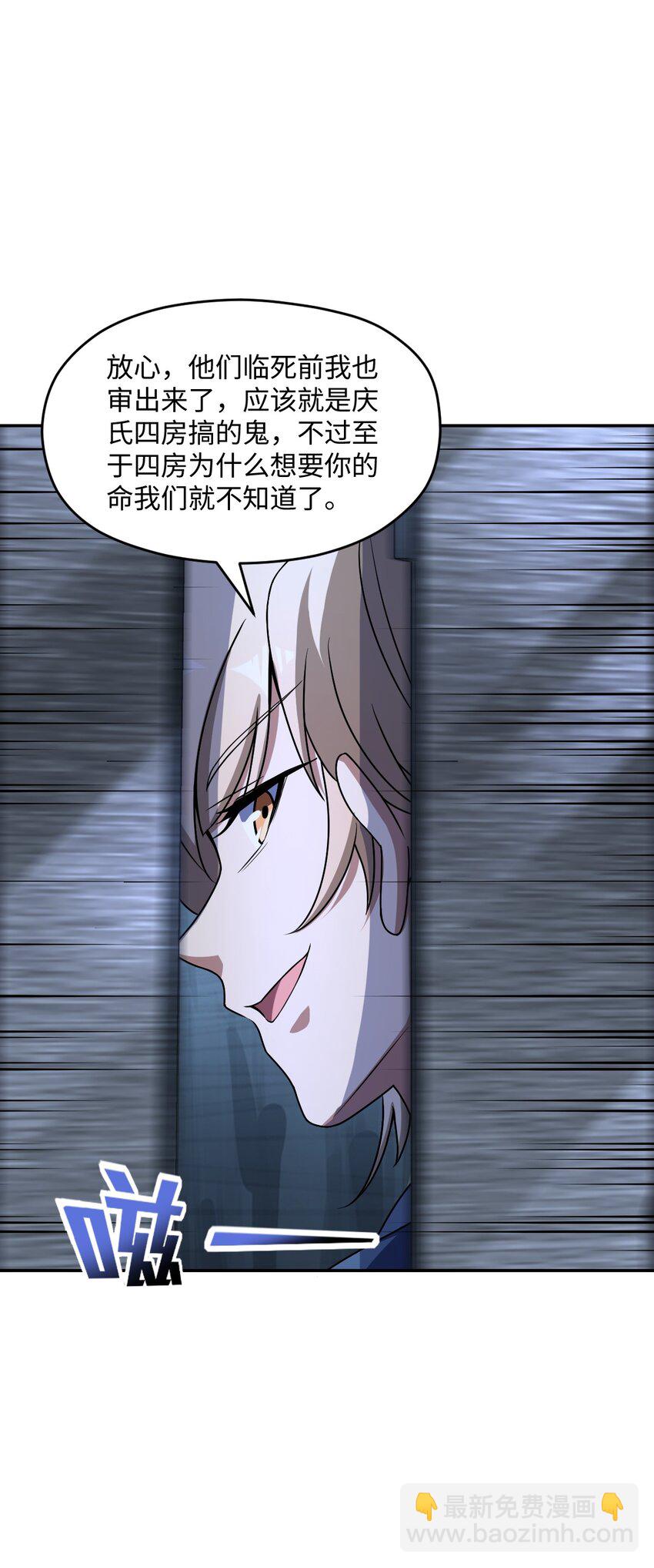 050 要害与仿生(1/2)-第50话