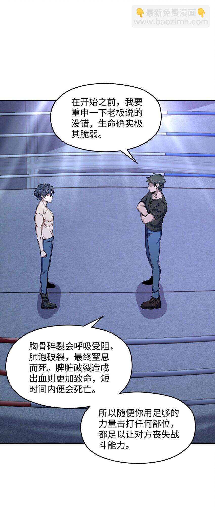 050 要害与仿生(1/2)-第50话