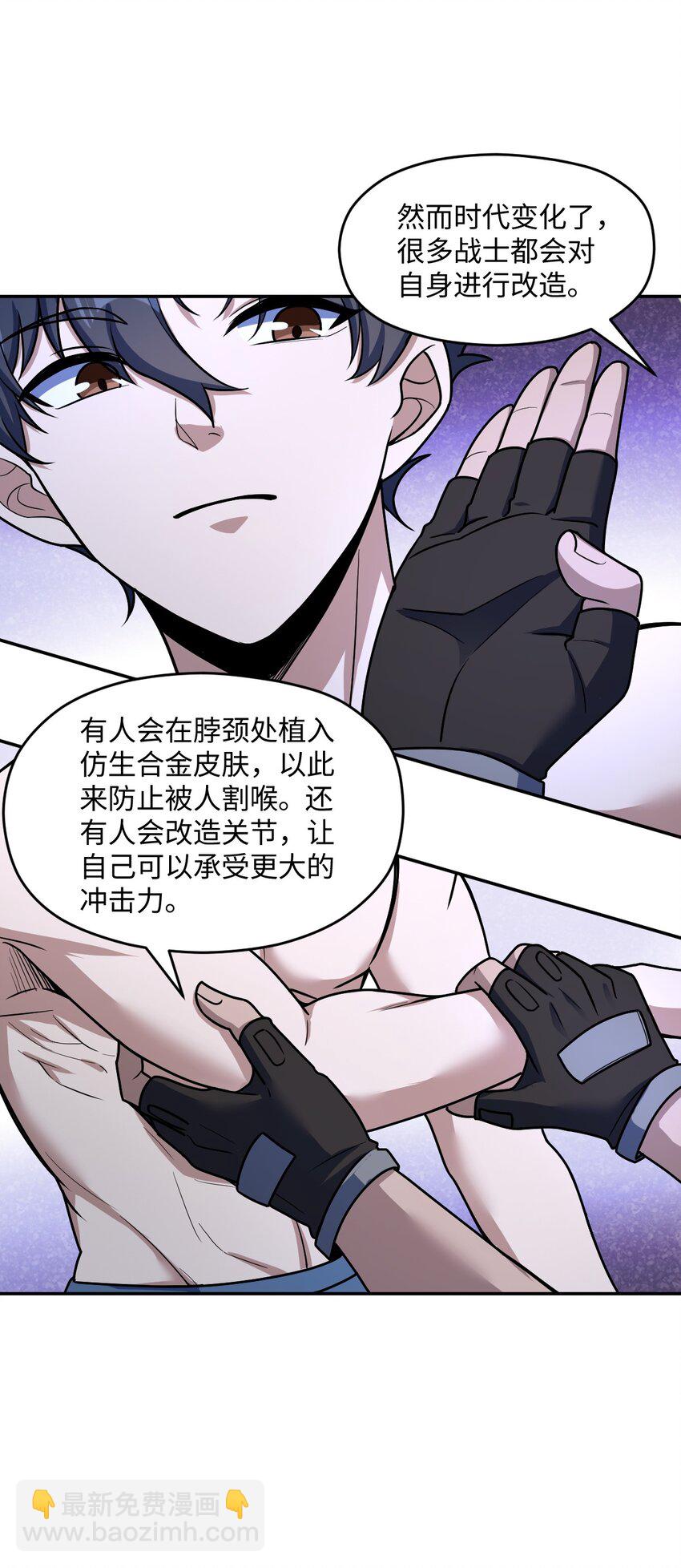 050 要害与仿生(1/2)-第50话