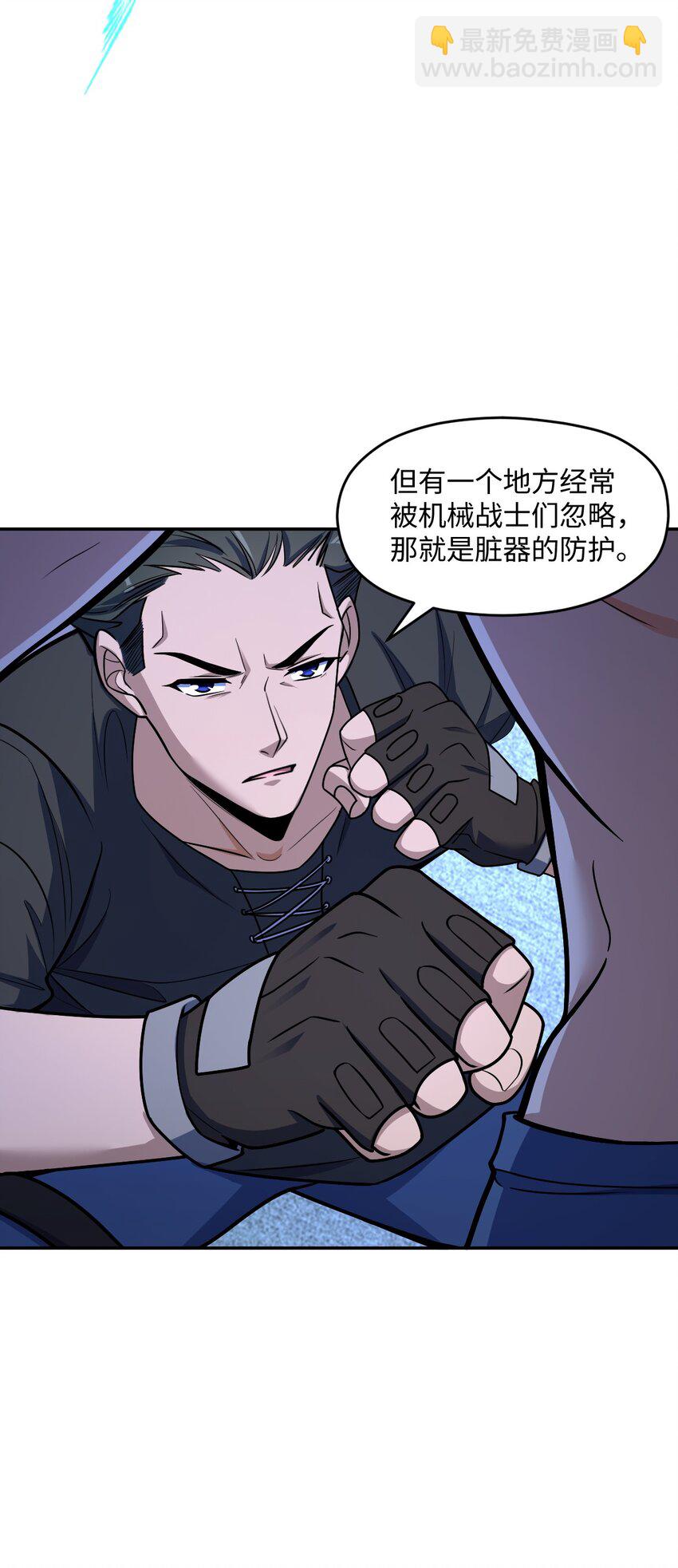 050 要害与仿生(1/2)-第50话