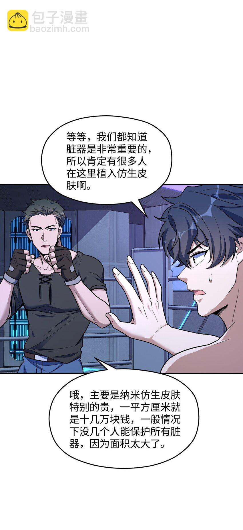 050 要害与仿生(1/2)-第50话