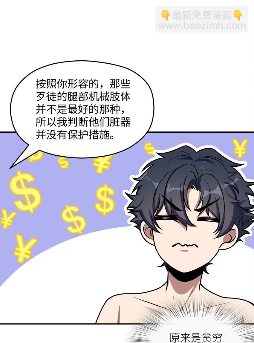 050 要害与仿生(1/2)-第50话