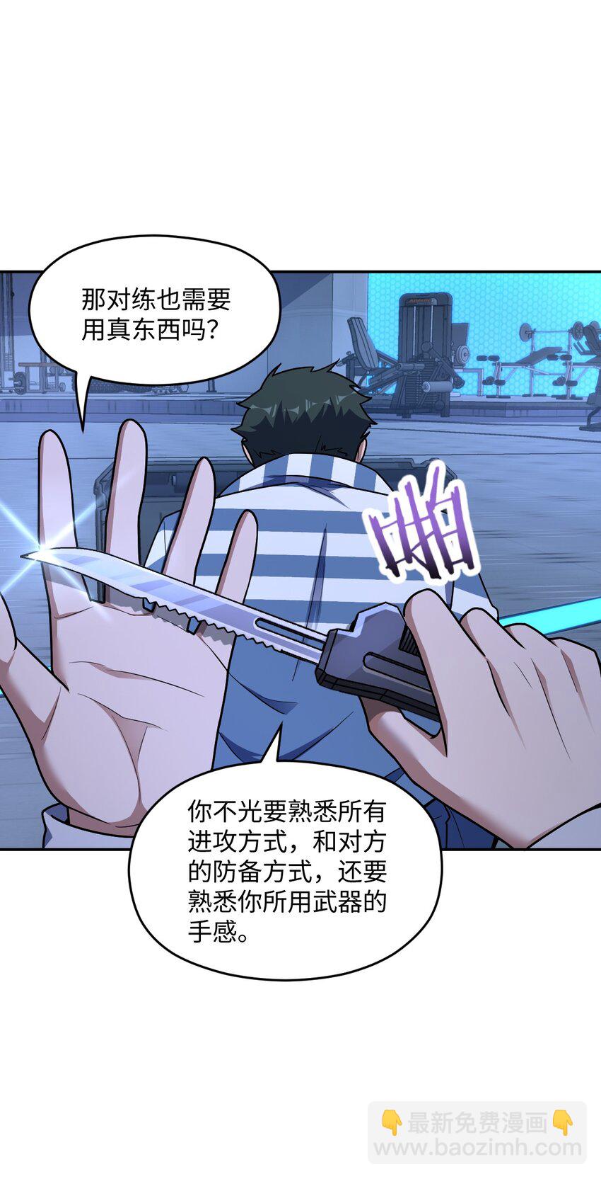 050 要害与仿生(1/2)-第50话