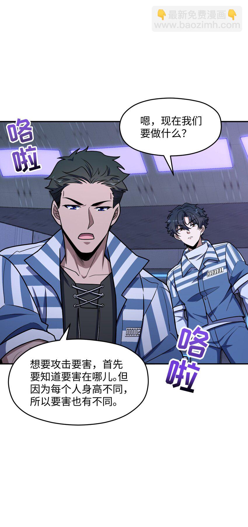 050 要害与仿生(1/2)-第50话