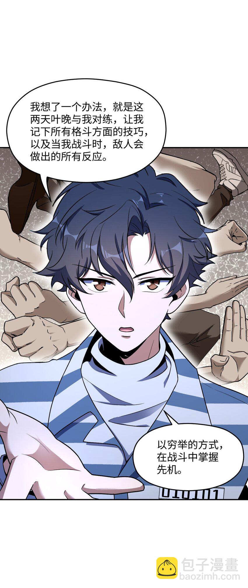 050 要害与仿生(1/2)-第50话