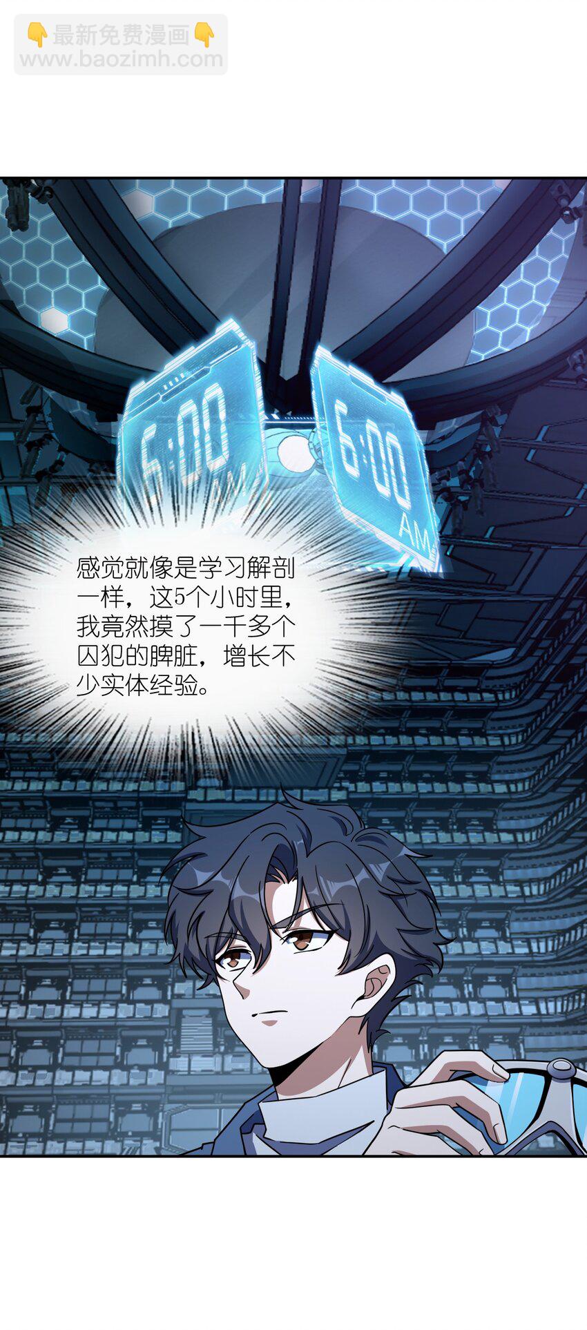 050 要害与仿生(1/2)-第50话