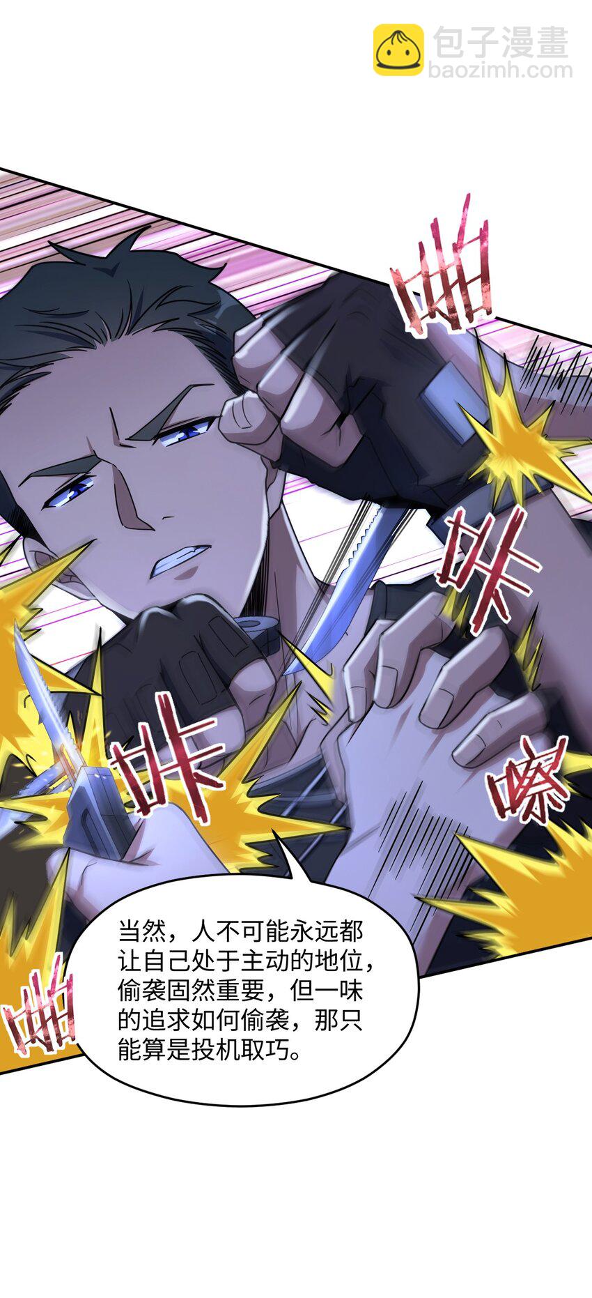 050 要害与仿生(1/2)-第50话