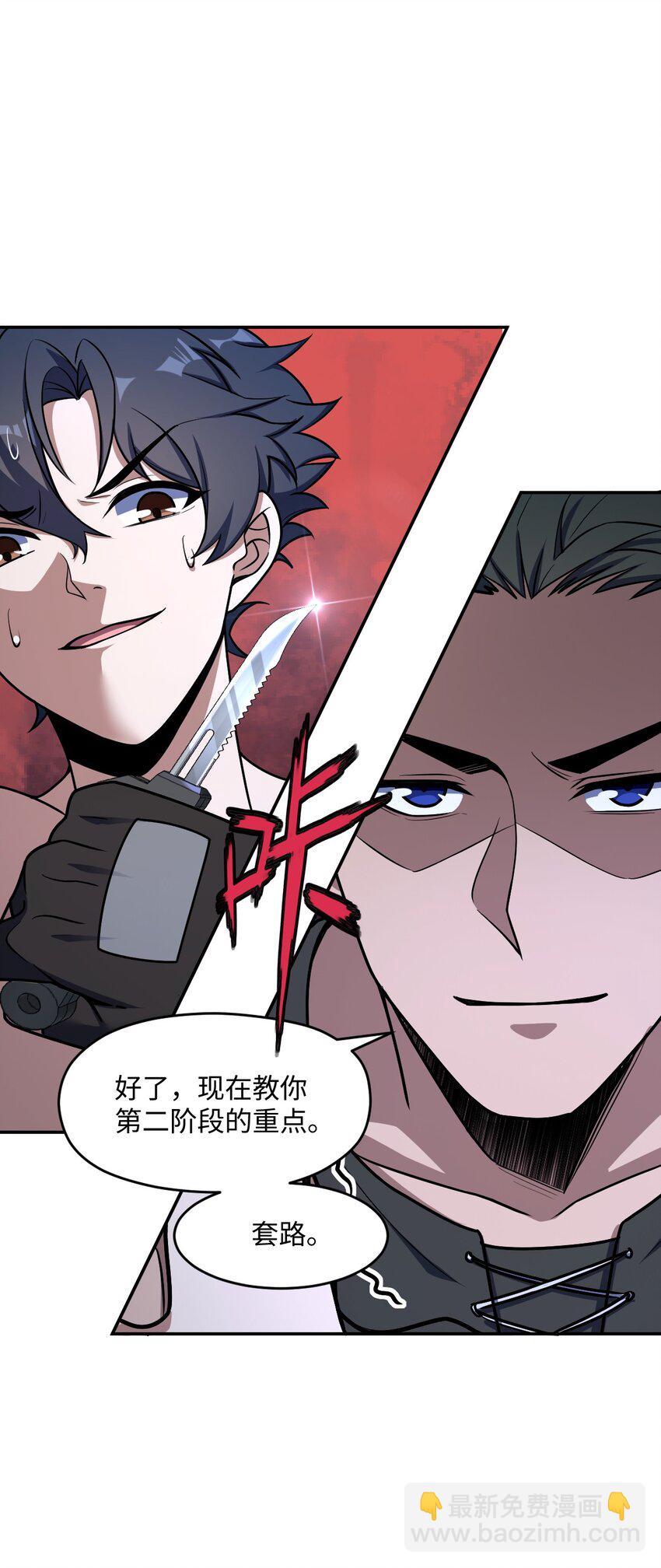 050 要害与仿生(1/2)-第50话