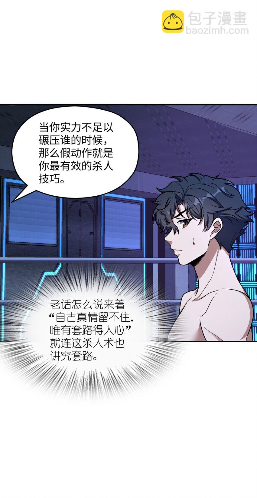 050 要害与仿生(1/2)-第50话