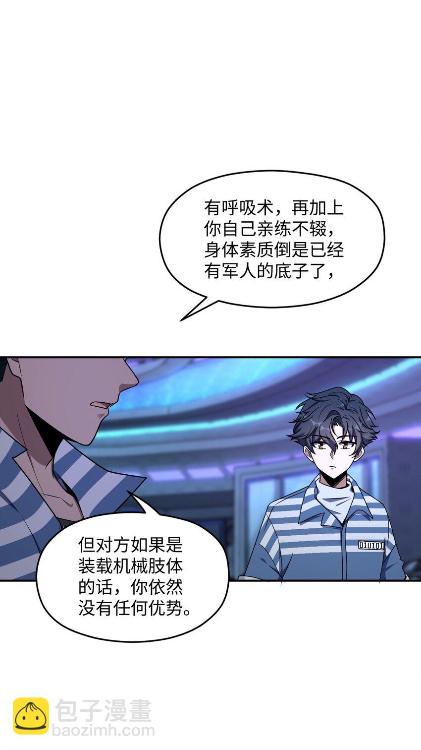 050 要害与仿生(1/2)-第50话