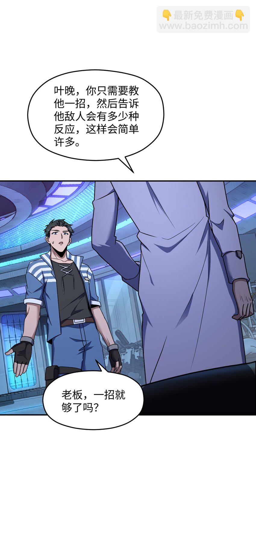 050 要害与仿生(1/2)-第50话