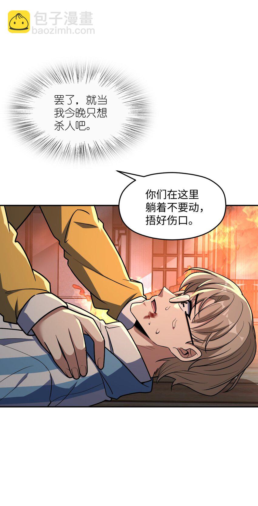 058 还愣着干什么？(1/2)-第58话