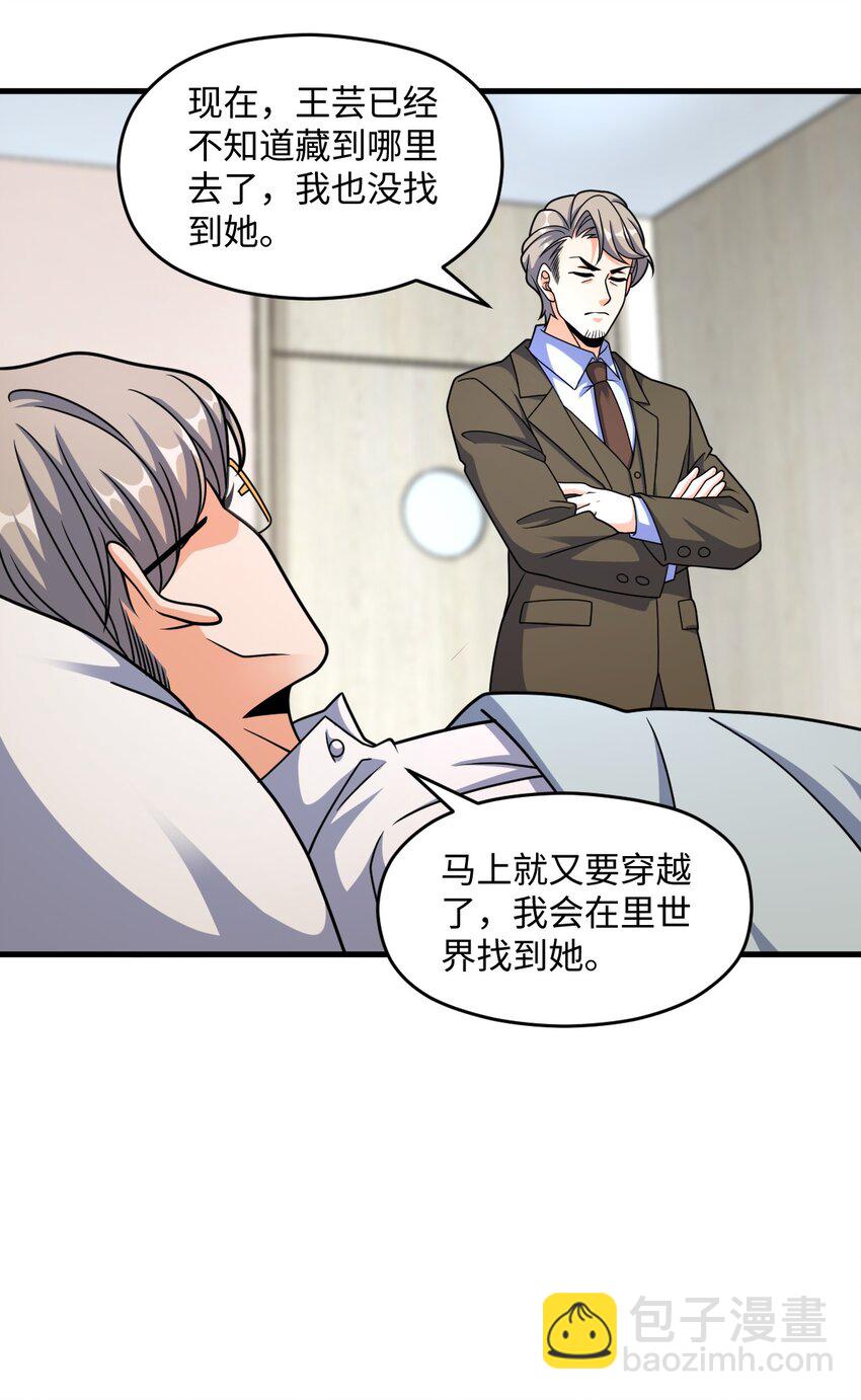 064 查无信息（第一季完）(1/2)-第64话