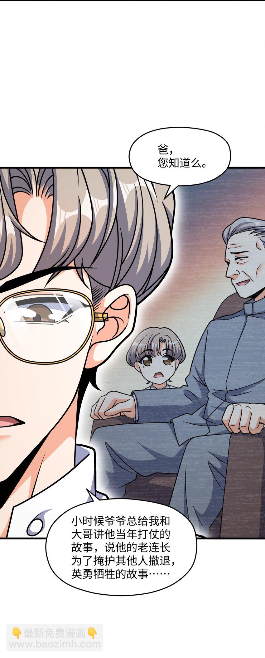 064 查无信息（第一季完）(1/2)-第64话