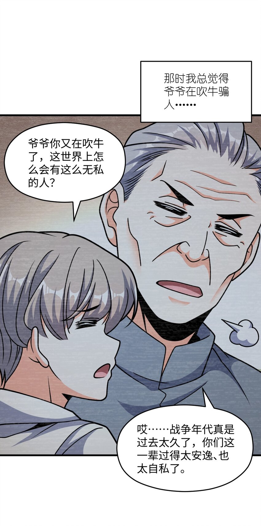 064 查无信息（第一季完）(1/2)-第64话