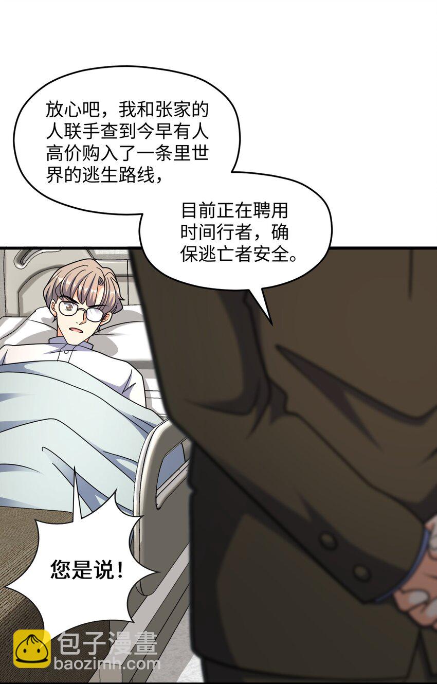 064 查无信息（第一季完）(1/2)-第64话