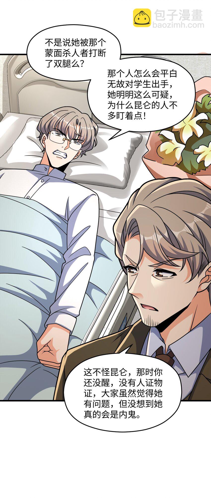 064 查无信息（第一季完）(1/2)-第64话