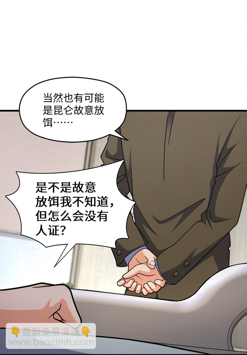 064 查无信息（第一季完）(1/2)-第64话